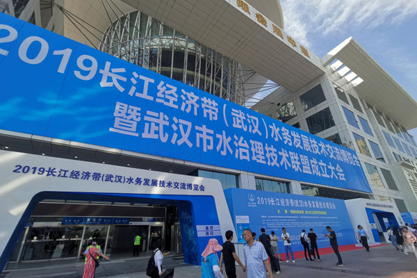 2019 ceinture économique du fleuve Yangtze (Wuhan) Expo sur la technologie du développement de l'eau