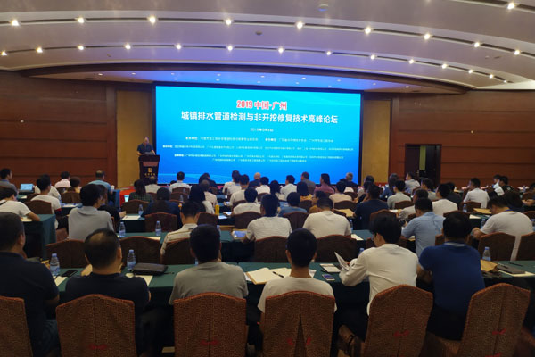 Le sommet 2009 de la détection des pipelines de drainage urbain de Guangzhou et des technologies de réparation sans trancher